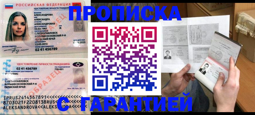 купить прописку в Торопеце